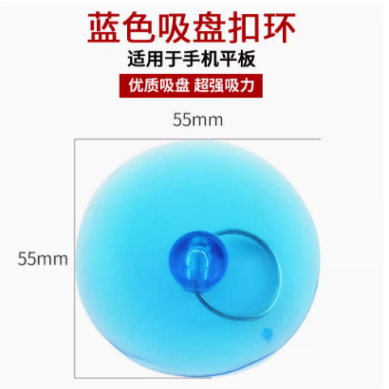 Suction Cup With Ring /5.5CM for Mobile Phone Repair