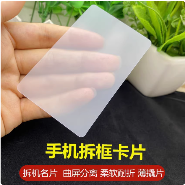 Screen Opening Pry Disassemble Tool Plastics Card - Image 2