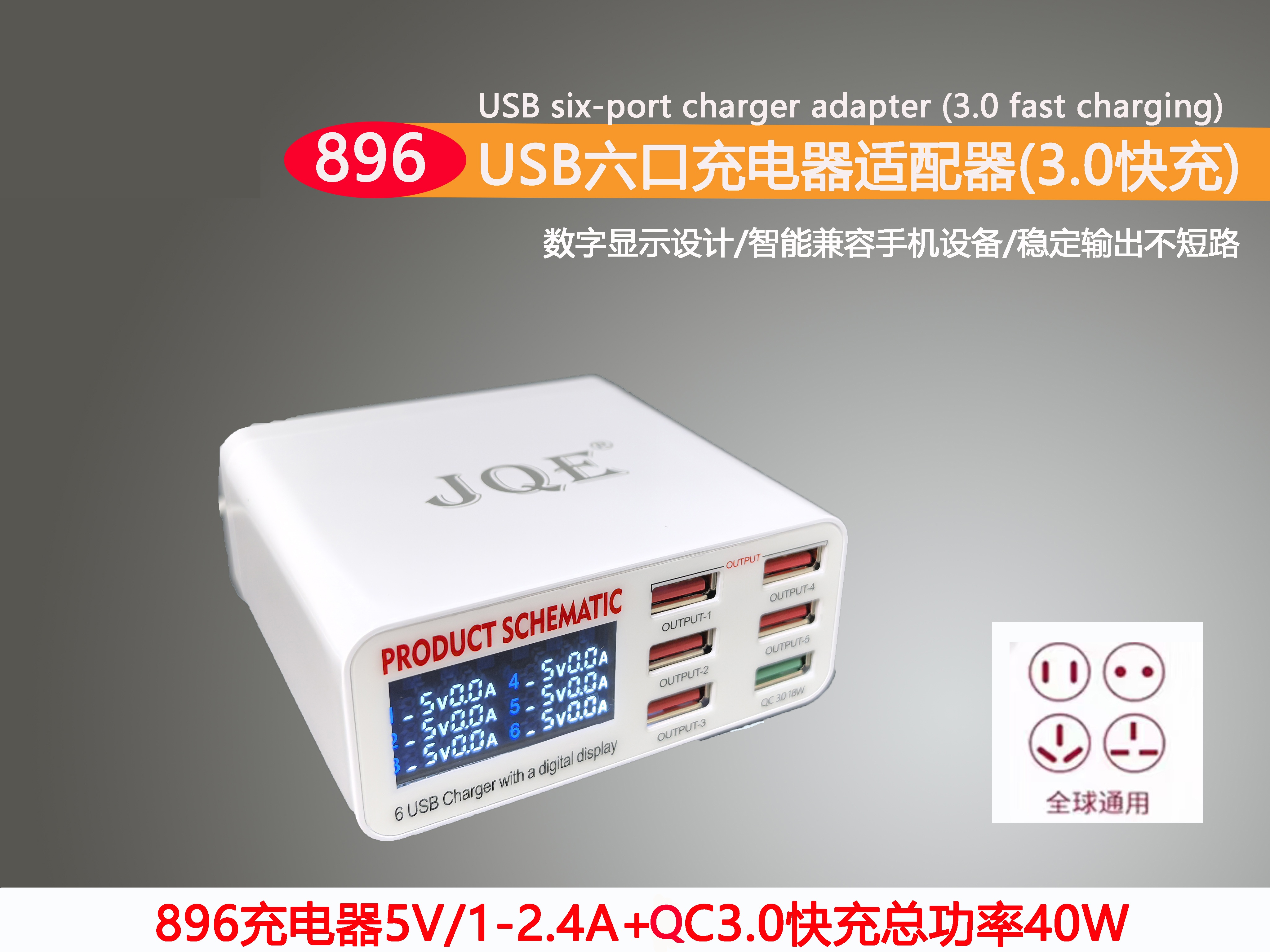 USB-C six-port charger adapter(3.0 fast charging)