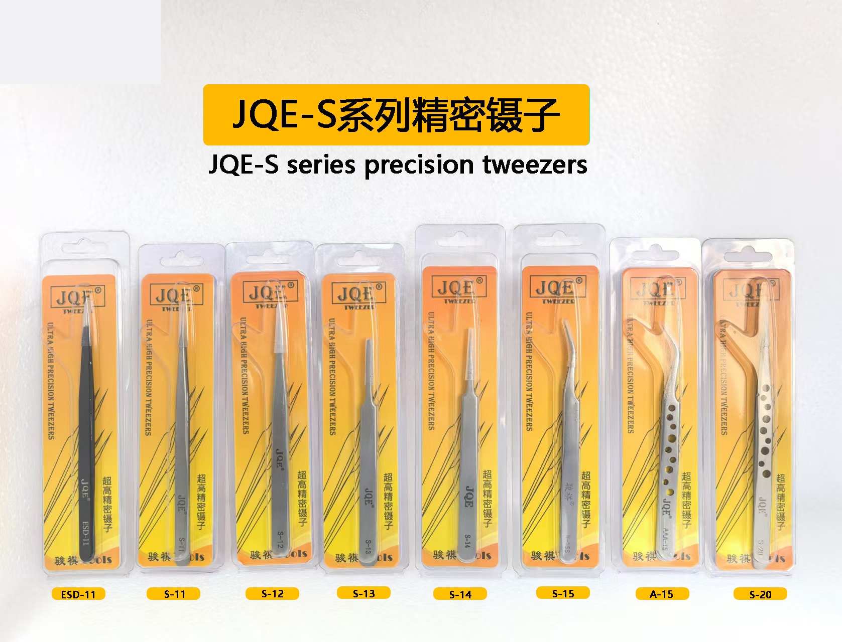 S series precision tweezers