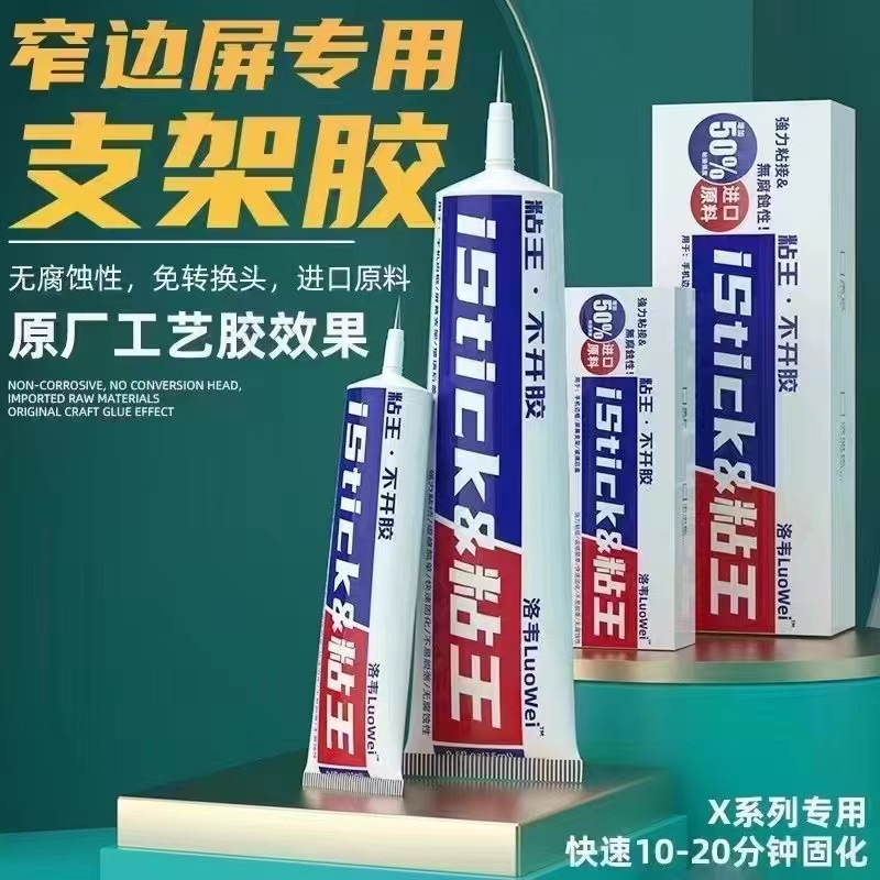 Repair Screen Frame Sealant Special Back Cover Glass Repair Tool for Mobile Phones in Black & White