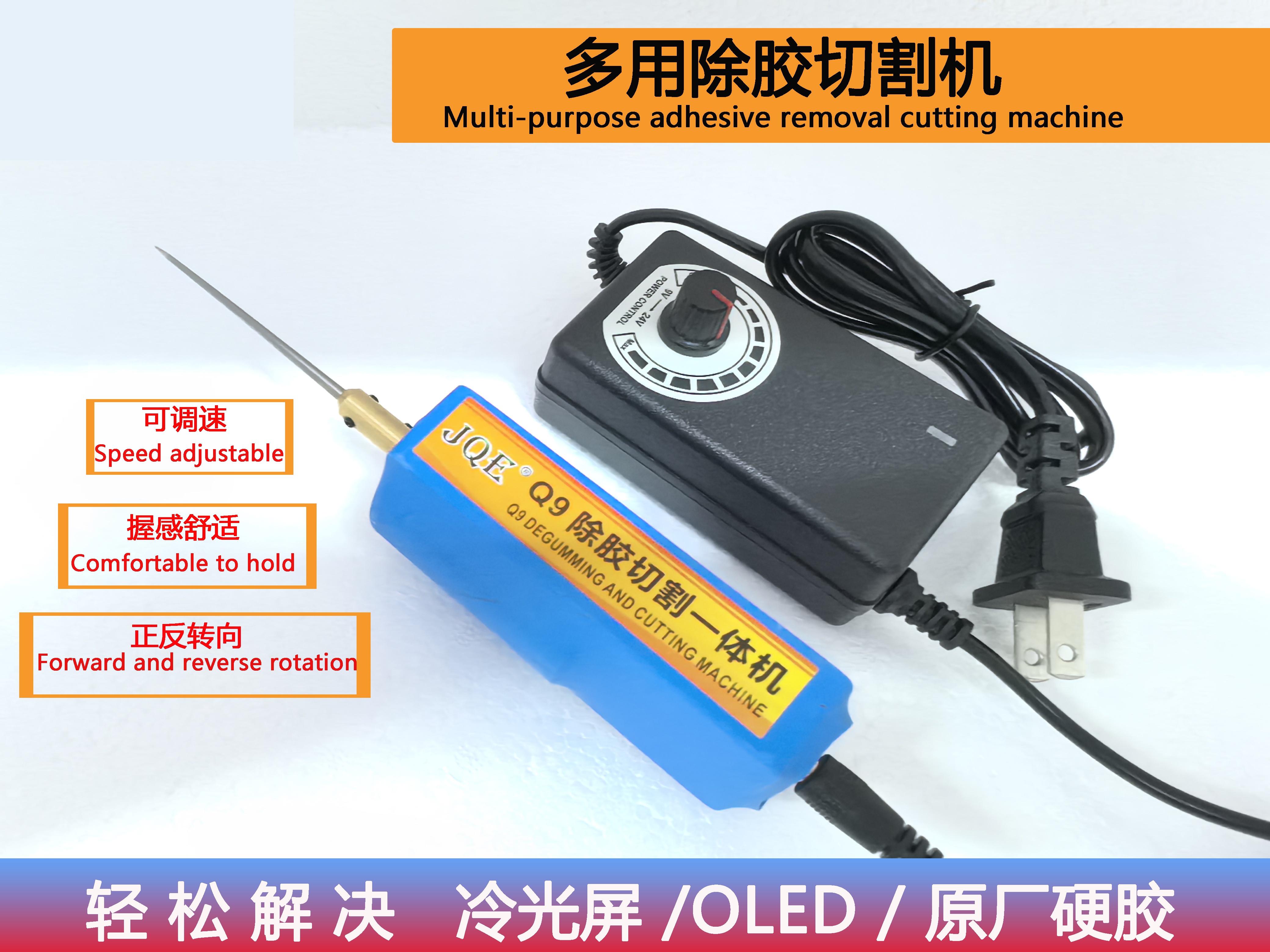 Muti-purpose adhesive removal cutting machine